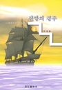 신앙의 경주2